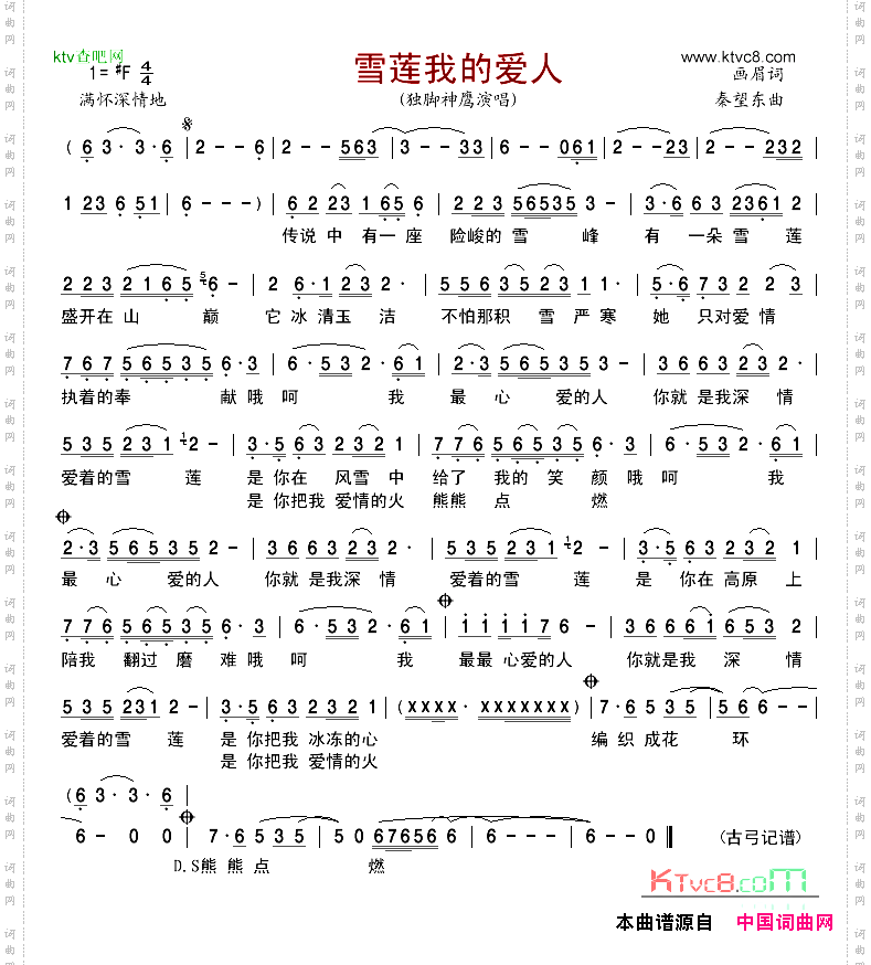 雪莲我的爱人