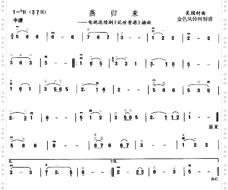 燕归来《乱世香港》插曲