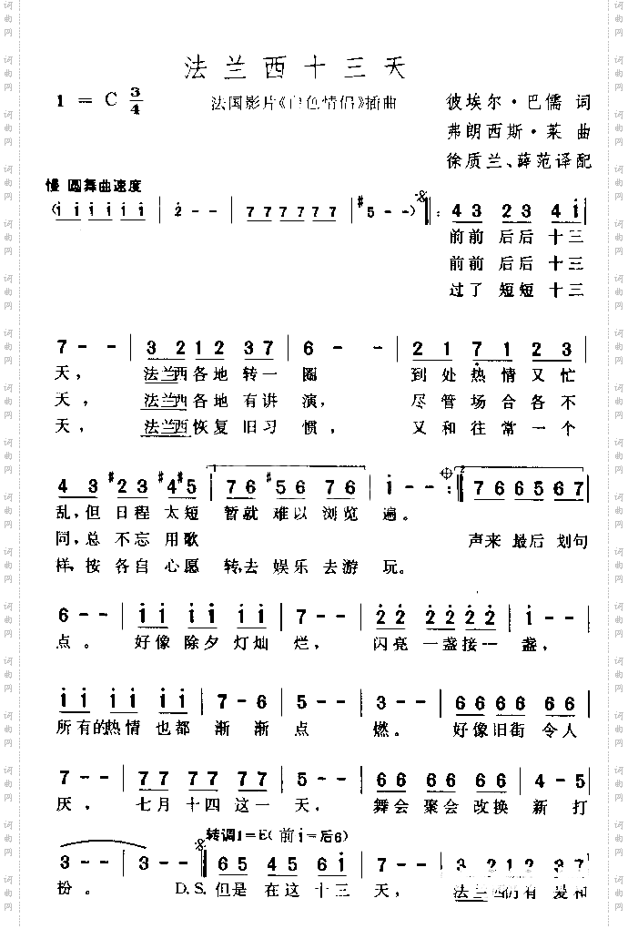 兰西十三天