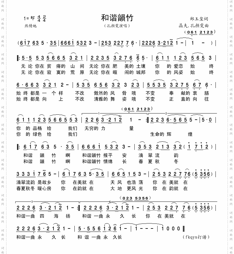 和谐韻竹
