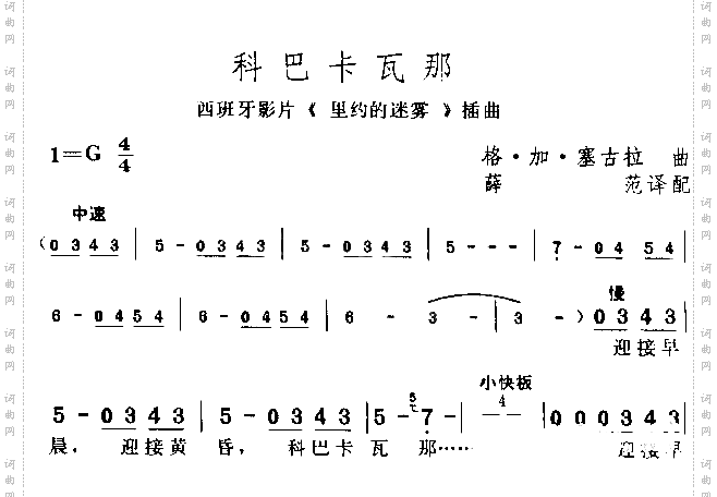 科巴卡瓦那