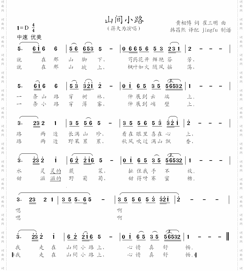 山间小路