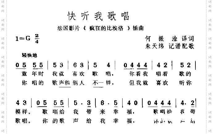 快听我歌唱
