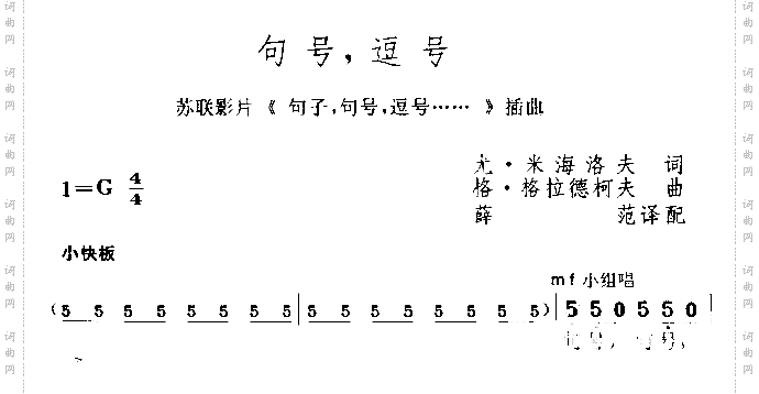句号，逗号《句号，句号，逗号……》插曲