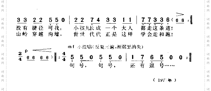 句号，逗号《句号，句号，逗号……》插曲