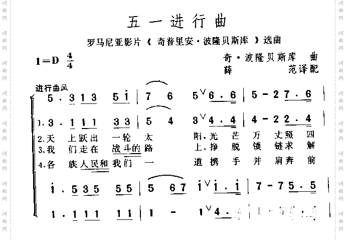 五一进行曲