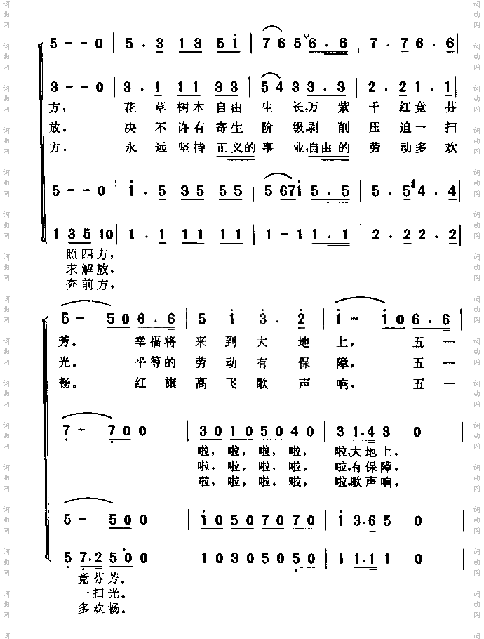 五一进行曲