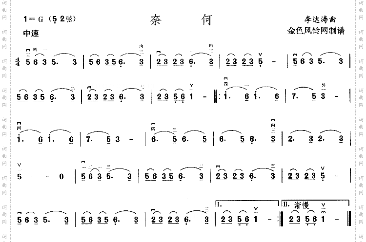 奈何