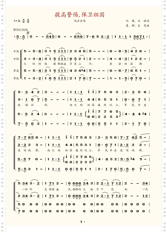 提高警惕,保卫祖国