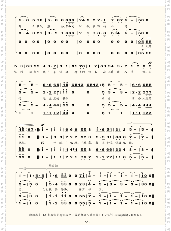 提高警惕,保卫祖国