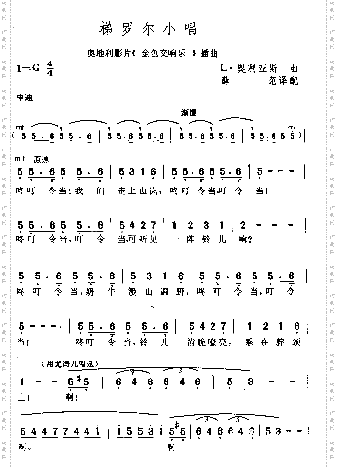 梯罗尔小唱