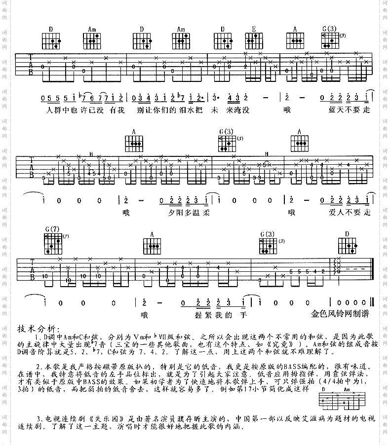 握紧我的手《失乐园》主题曲