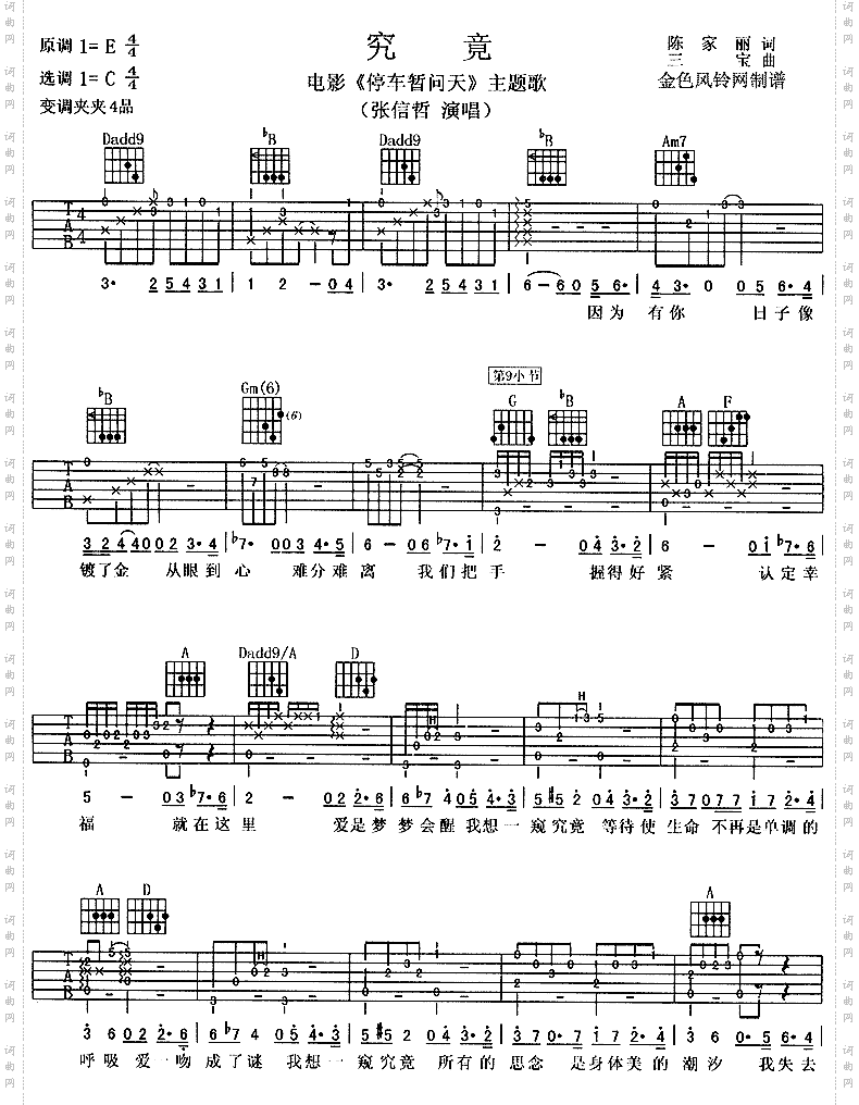 究竟《停车暂问天》主题歌