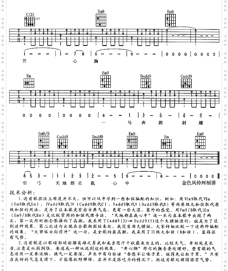 天地都在我心中央视版《射雕英雄传》片头歌