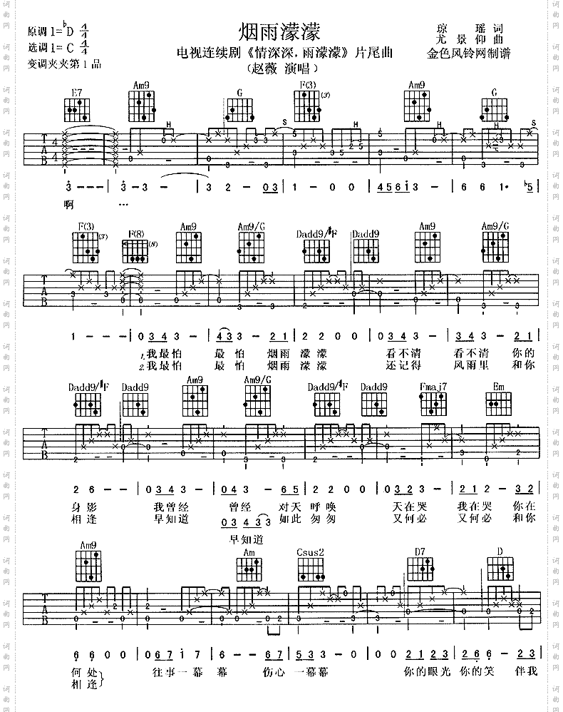 烟雨濛濛《情深深雨濛濛》片尾曲
