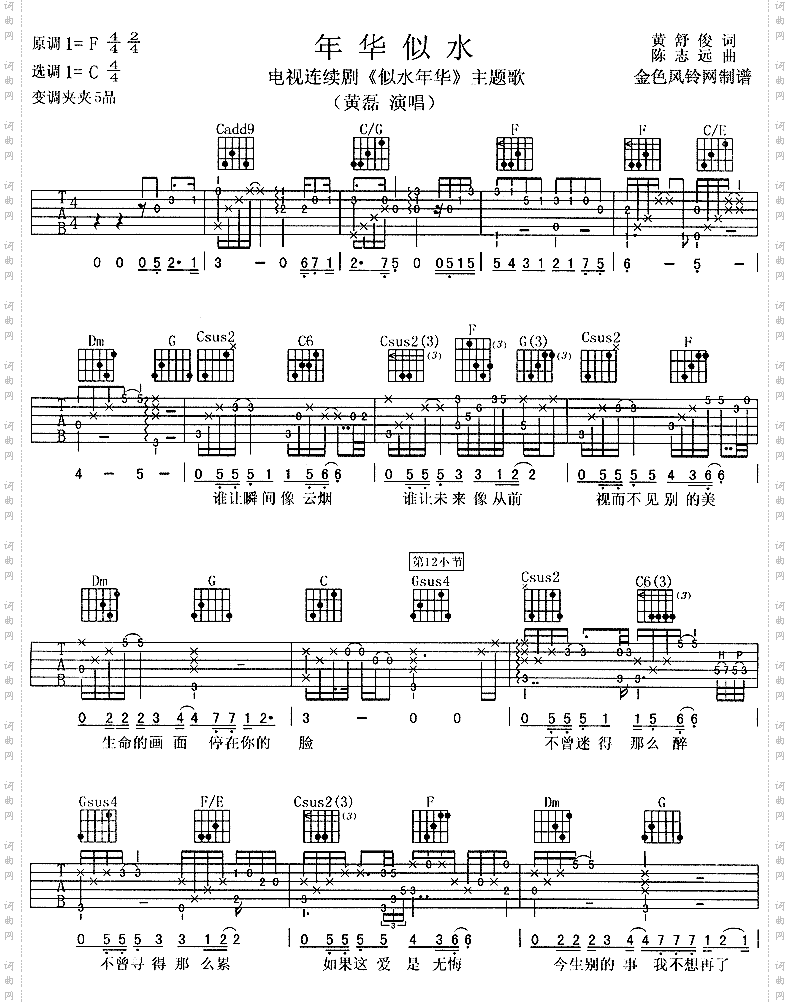 年华似水《似水年华》主题歌