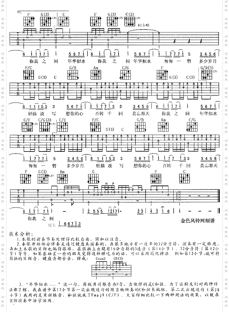 年华似水《似水年华》主题歌