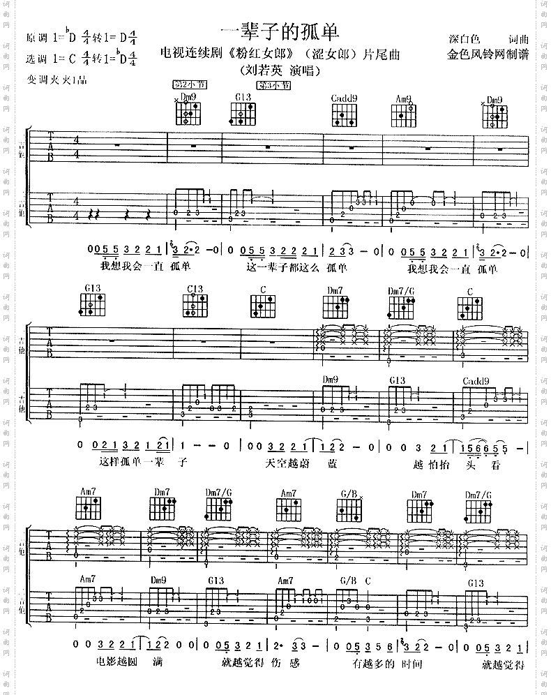 一辈子的孤单《粉红女郎·涩女郎》片尾曲