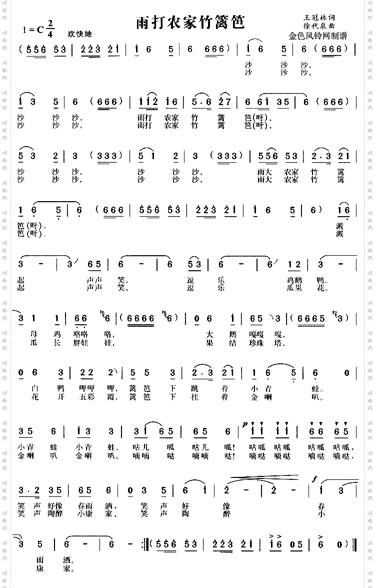 雨打农家竹篱笆