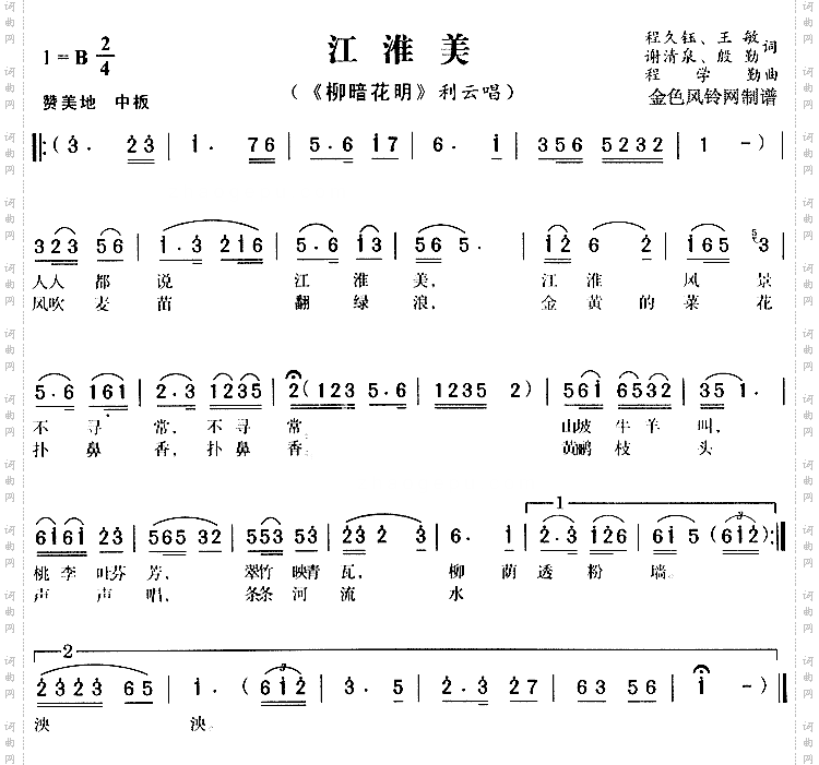 江淮美《柳暗花明》