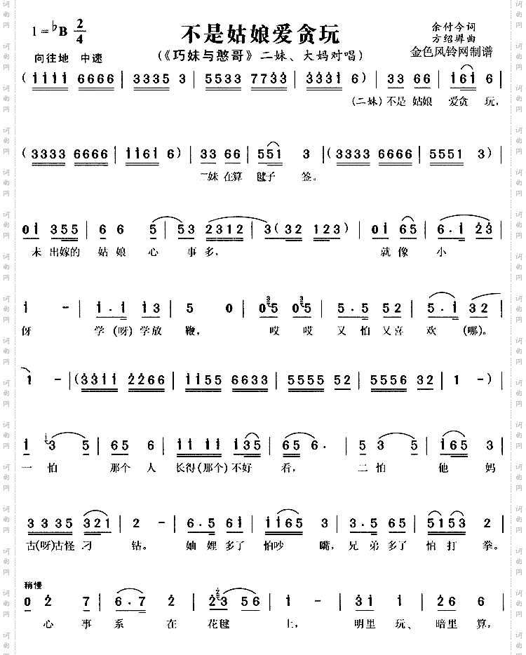 不是姑娘爱贪玩《巧妹与憨哥》