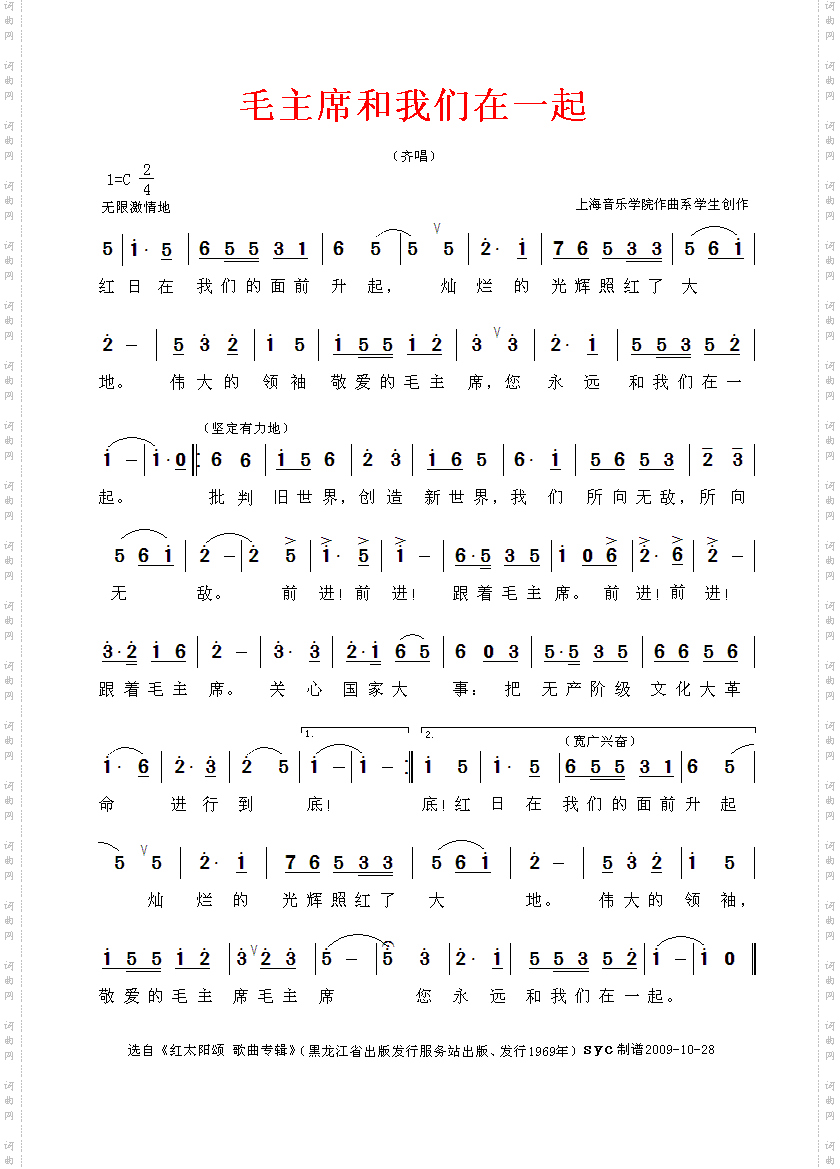 毛主席和我们在一起