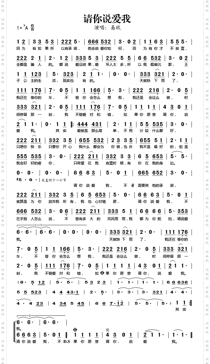 请你说爱我