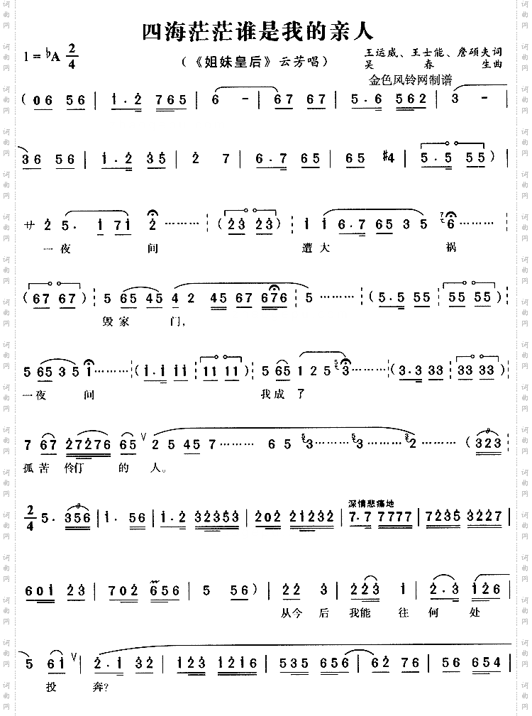 四海茫茫谁是我的亲人《姐妹皇后》