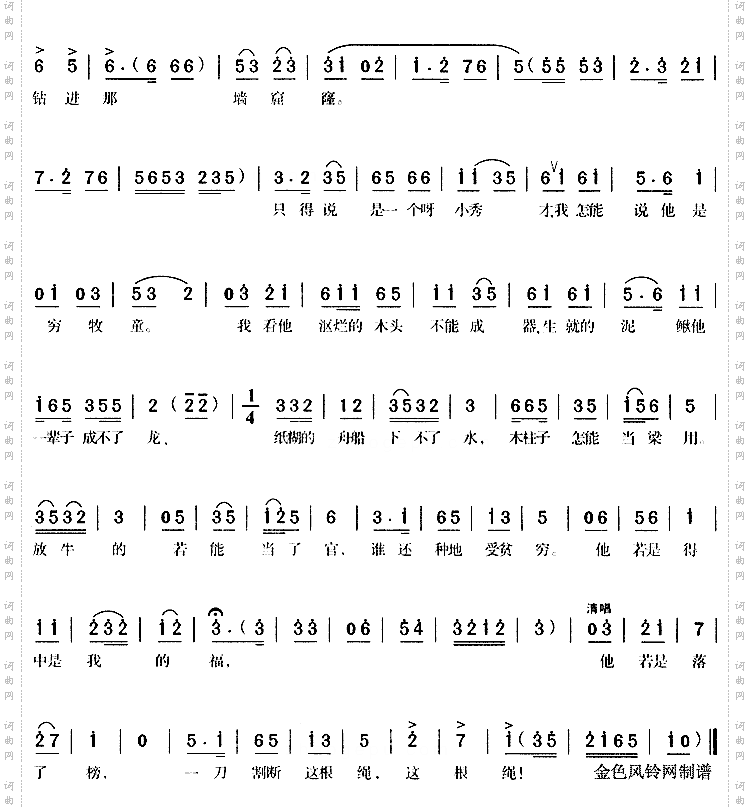 一刀割断这根绳《姐妹易嫁》