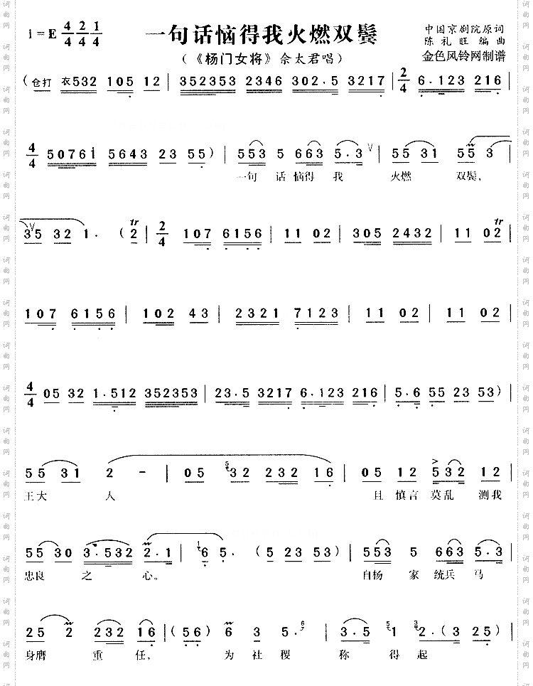 一句话恼得我火燃双鬓《杨门女将》