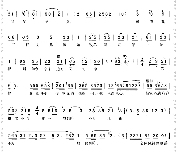 一句话恼得我火燃双鬓《杨门女将》