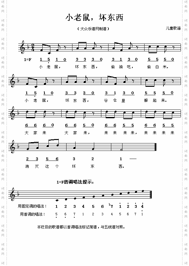 小老鼠，坏东西
