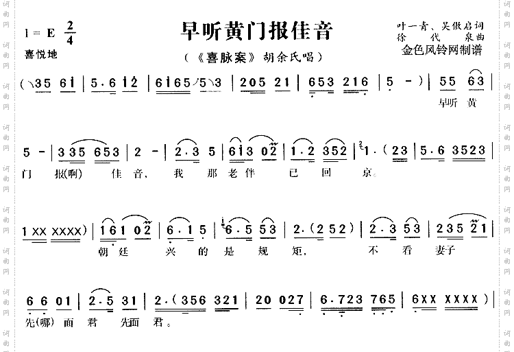 早听黄门报佳音《喜脉案》