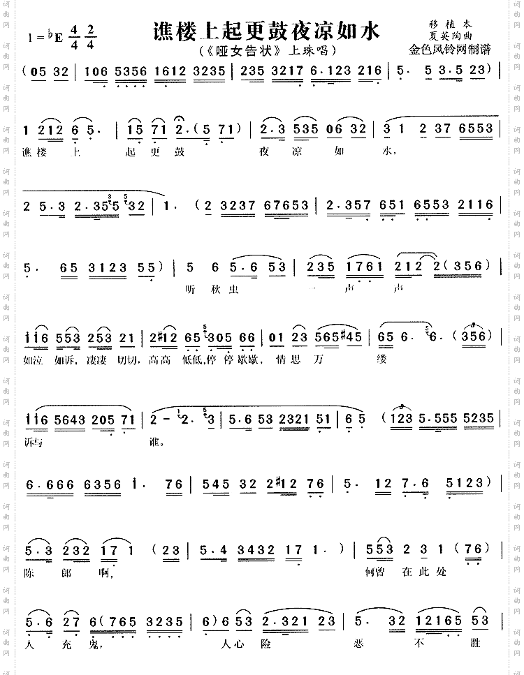 谯楼上起更鼓夜凉如水《哑女告状》