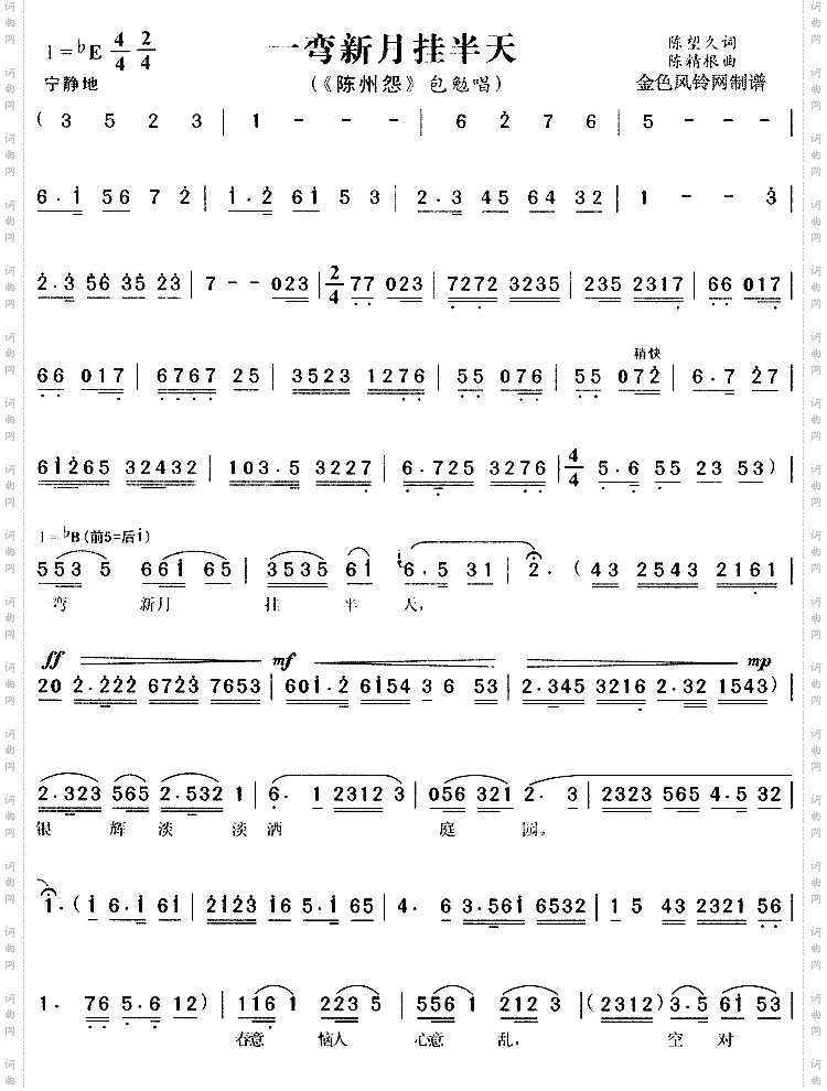 一弯新月挂半天《陈州怨》