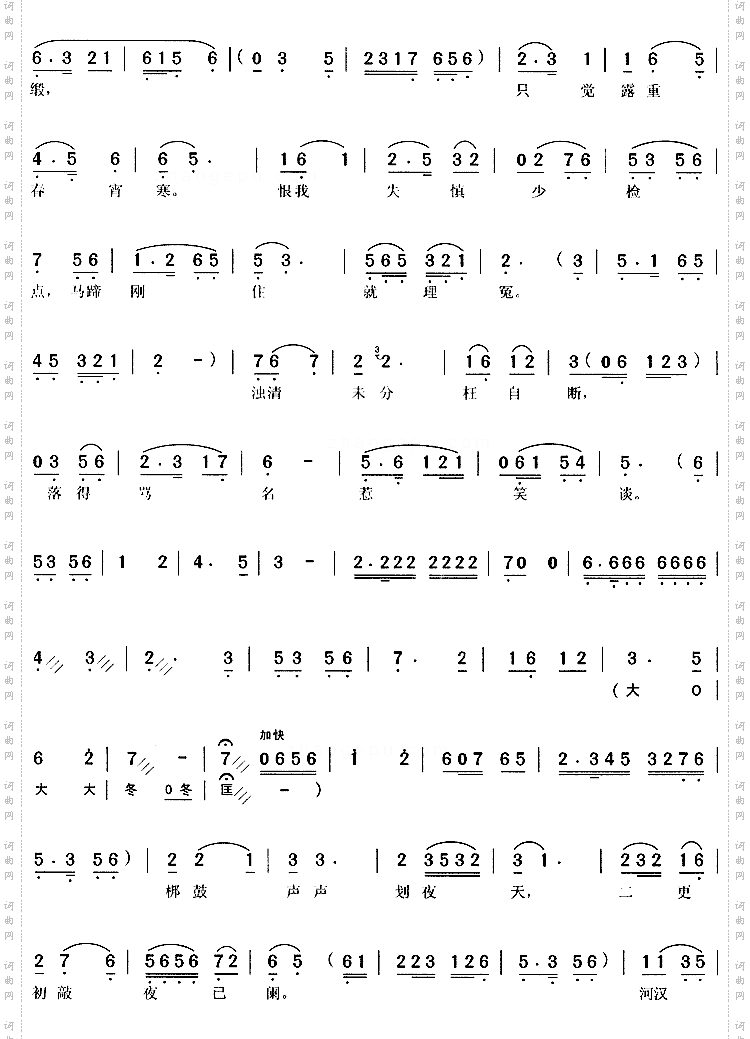 一弯新月挂半天《陈州怨》