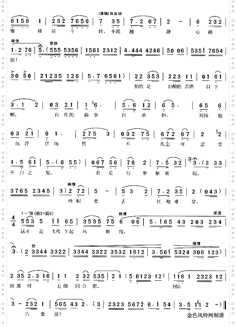 一弯新月挂半天《陈州怨》