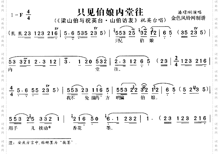 只见伯娘内堂往《梁山伯与祝英台》