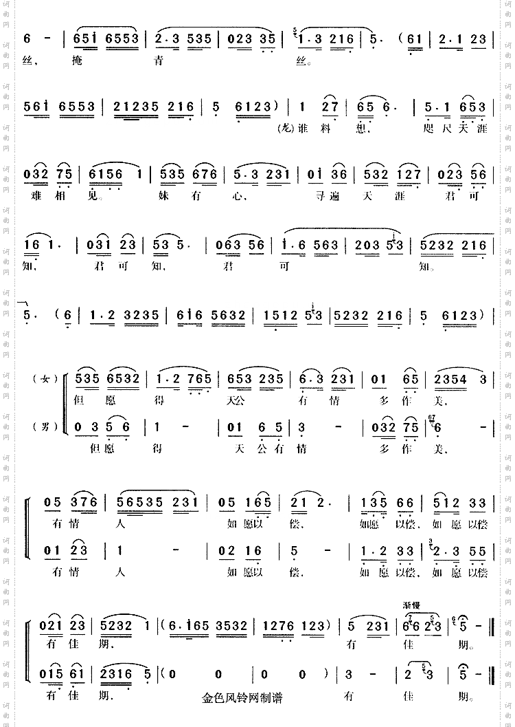 洞房对唱《龙凤奇缘》