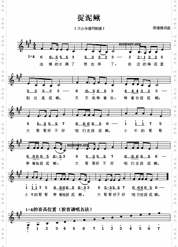 捉泥鳅