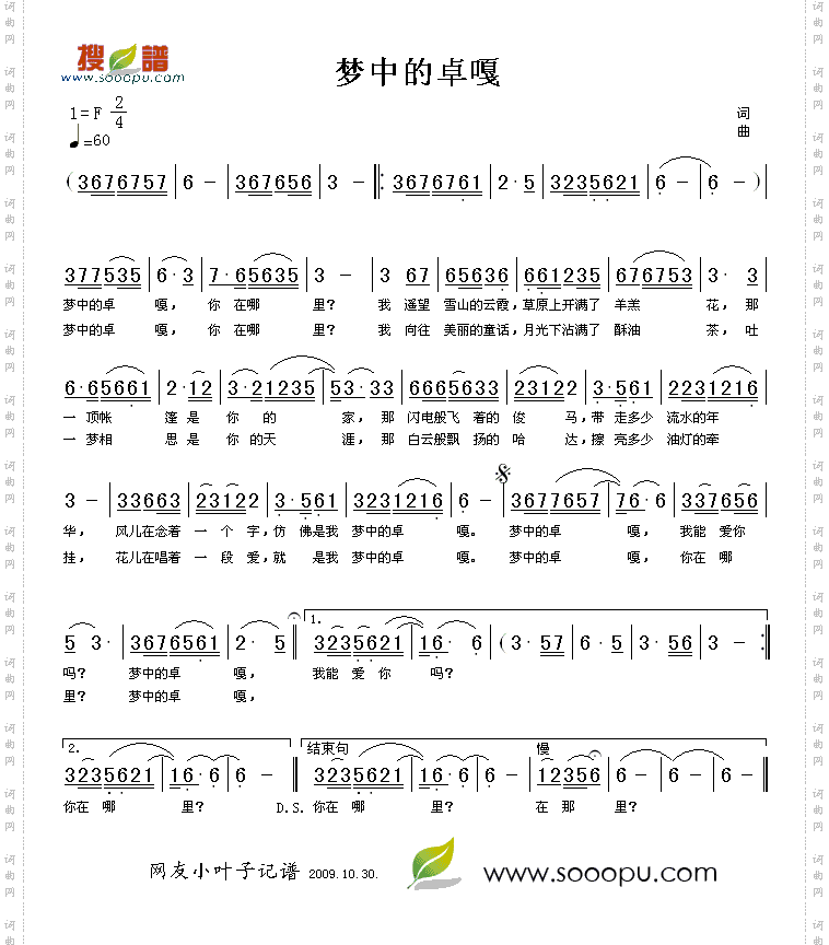 梦中的卓嘎