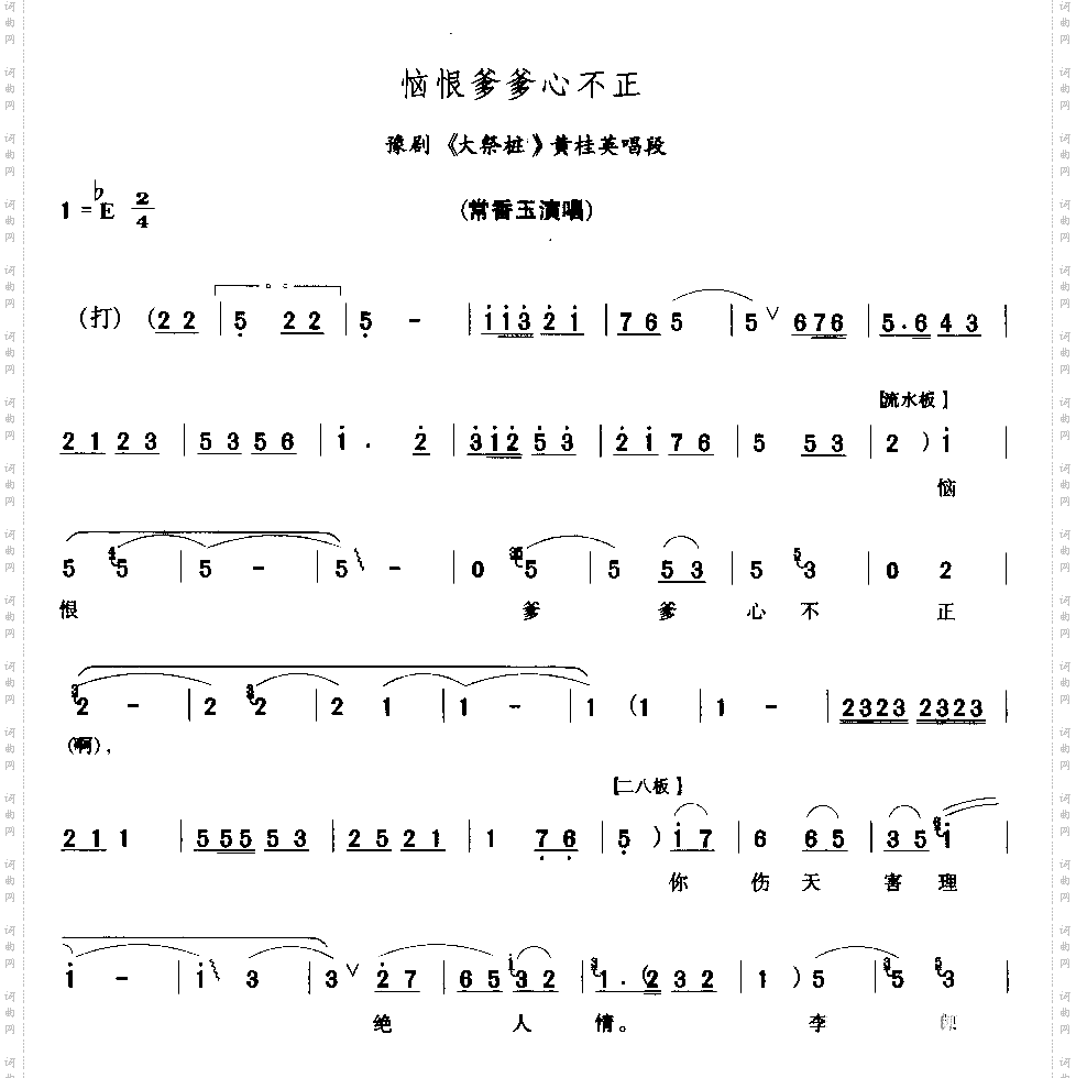 恼恨爹爹心不正