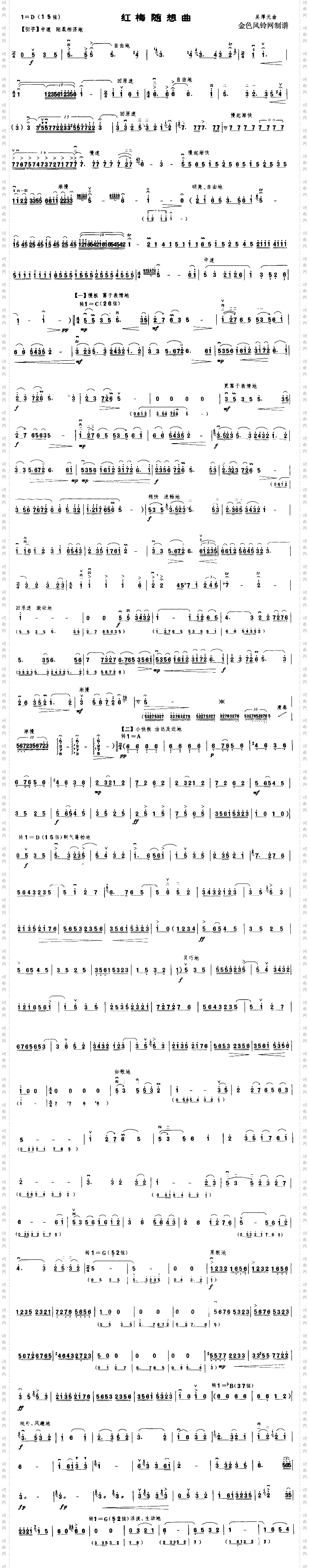 红梅随想曲