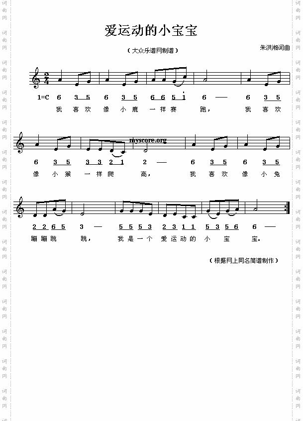 我是爱运动的小宝宝