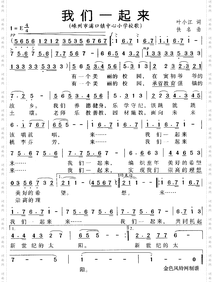 我们一起来浦口镇中心小学校歌