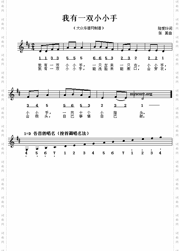 我有一双小小手