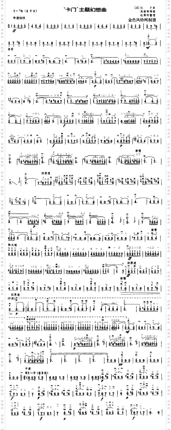 卡门主题幻想曲