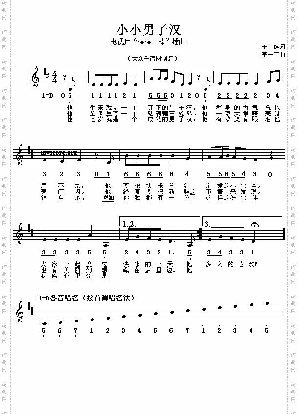 小小男子汉
