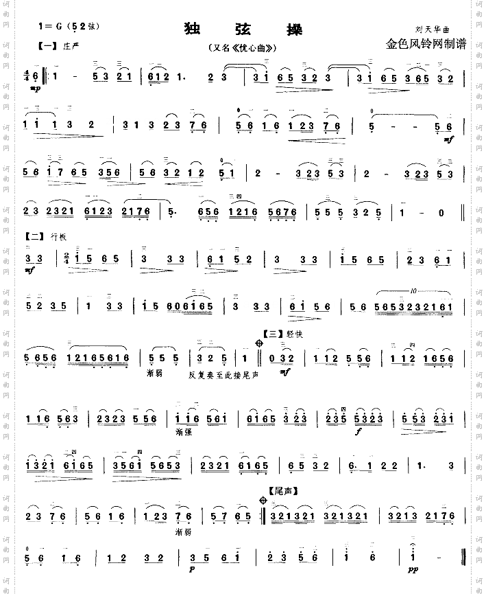 独弦操又名:忧心曲