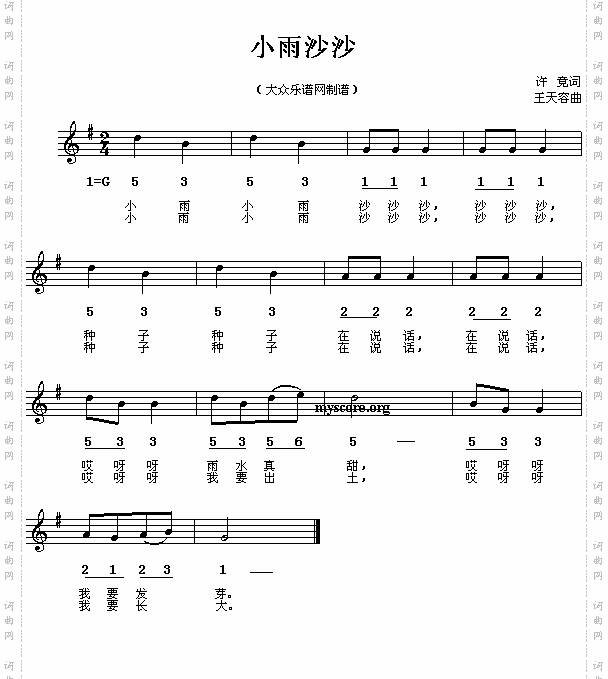 小雨沙沙